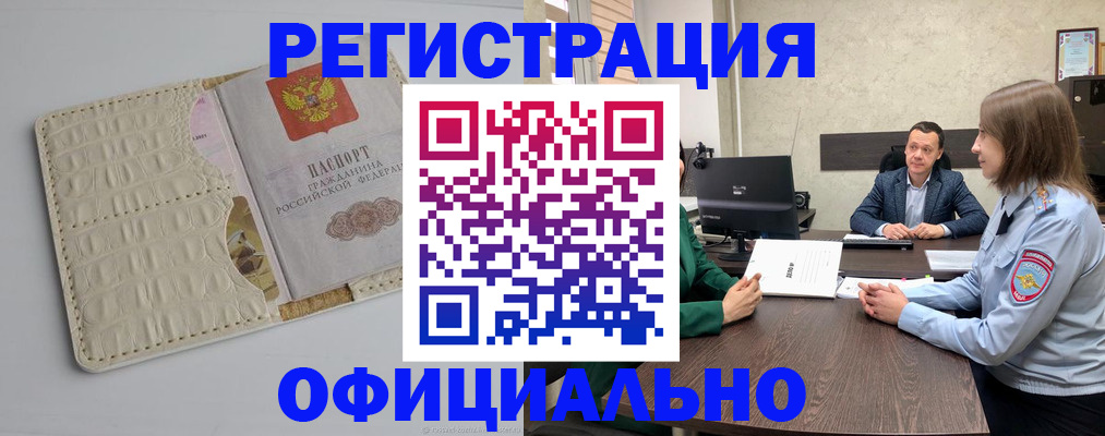 временная регистрация для школы в Коломне