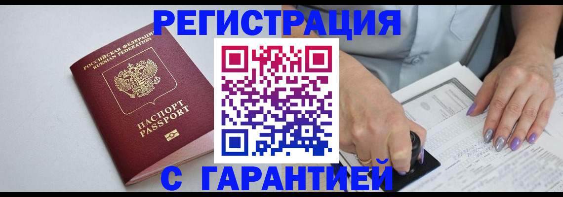 прописка для работы в Коломне