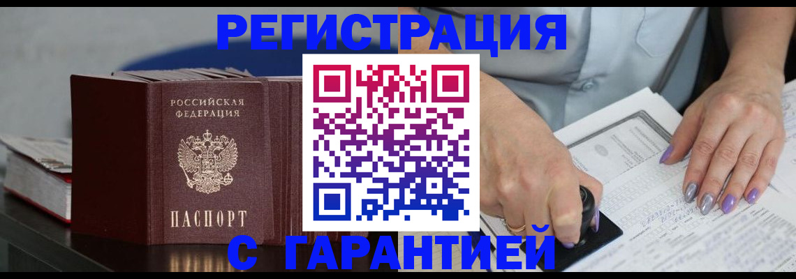 прописка от собственника в Коломне