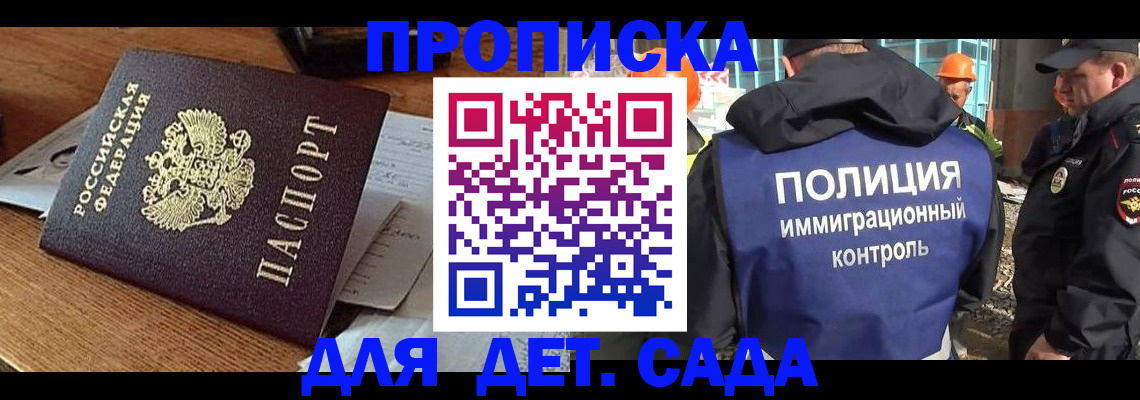 прописка от собственника в Коломне